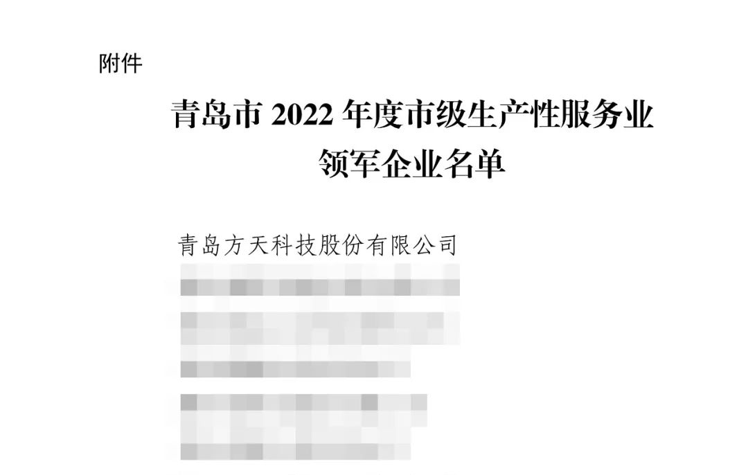 喜报 | AG凯发官方网站,ag凯发官网,AG凯发官方网站股份成功入选青岛市2022年度市级生产性服务业领军企业